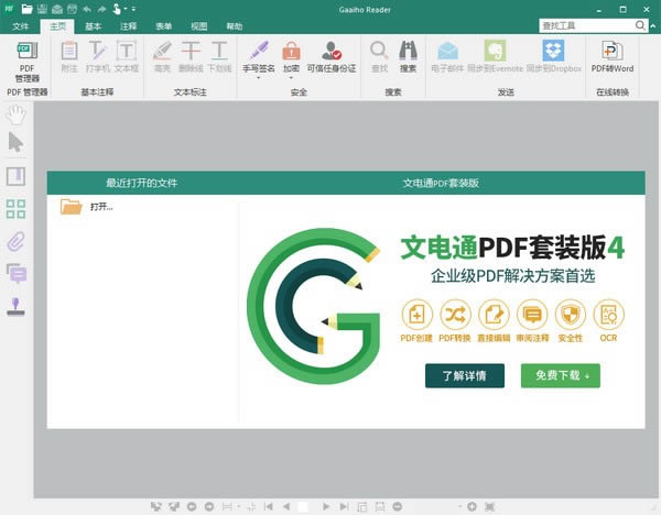 Gaaiho PDF Reader-PDFĵĶ-Gaaiho PDF Reader v5.40ٷ汾