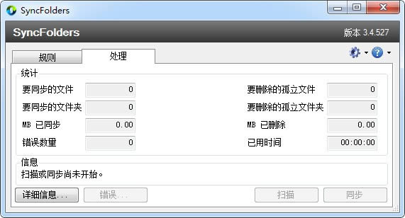 SyncFolders-ͬ-SyncFolders v3.5.011ٷ汾