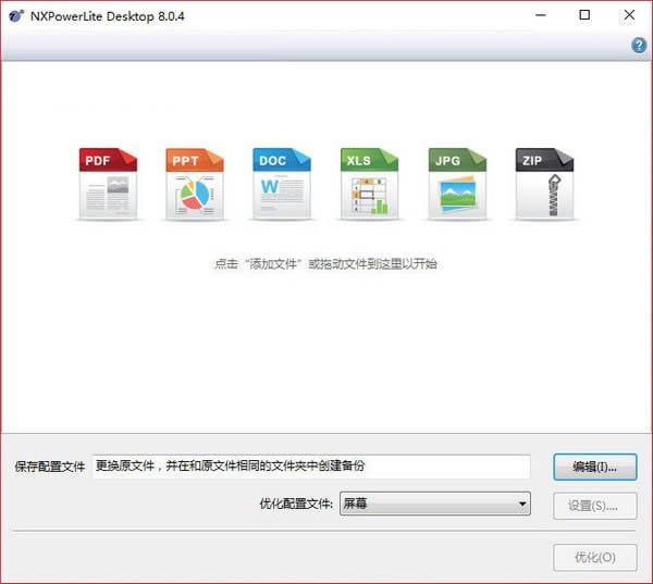 NXPowerLite Desktop-ĵ-NXPowerLite Desktop v9.0.2İ