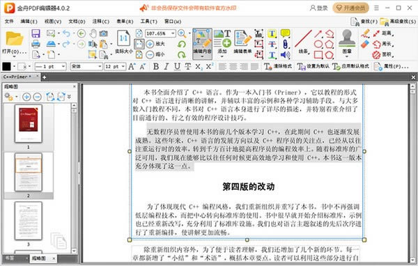 PDF༭-PDF༭-PDF༭ v4.0.3.0ٷ汾