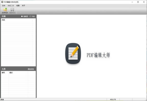 PDF༭ʦ-PDF༭ʦ v9.6ٷ汾