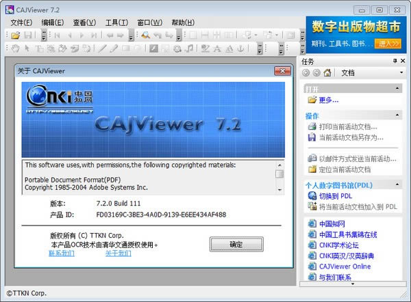 CAJViewer-KDHĶٷ-CAJViewer v7.2(win7/win8)ٷ汾