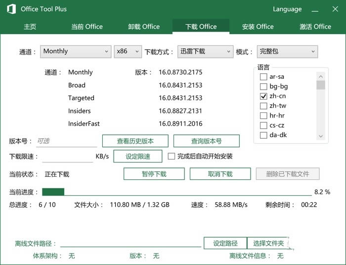 Office Tool Plus 2019-Office Tool Plus 2019 v8.2.0ٷ汾