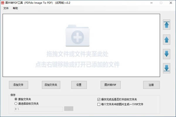 ͼƬתPDF-PDFdo Image To PDF-ͼƬתPDF v3.2ٷ汾