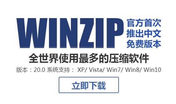 WinZipİ-WinZipİ v25.0ٷ汾