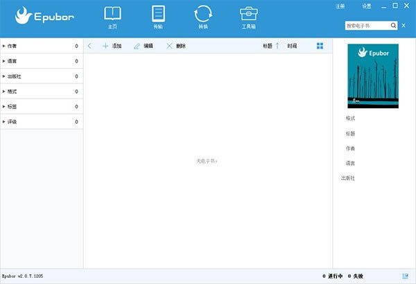 Epubor eBook Manager--Epubor eBook Manager v2.0.7ٷ汾