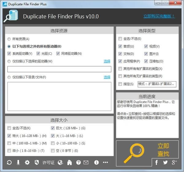 Duplicate File Finder Plus-ļ-Duplicate File Finder Plus v16.0.0.78ٷ汾