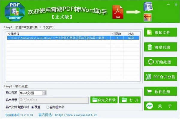 PDFתword-PDFתword v3.3ٷ汾