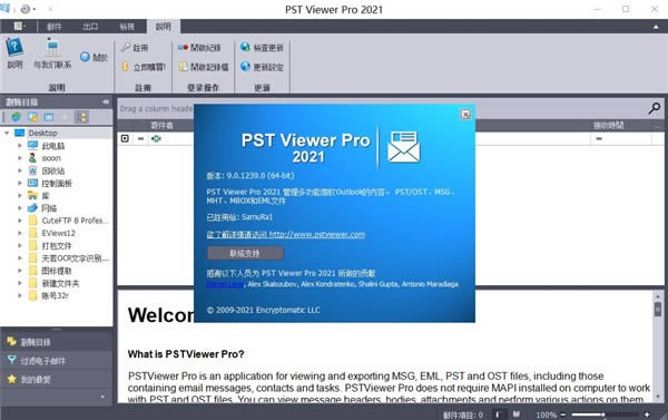 PST Viewer Pro 2021-ļ鿴-PST Viewer Pro 2021 v9.0.1239.0Ѱ