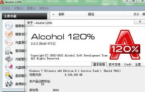 Alcohol 120%-ƾ120-Alcohol 120% v2.1.0ٷ汾