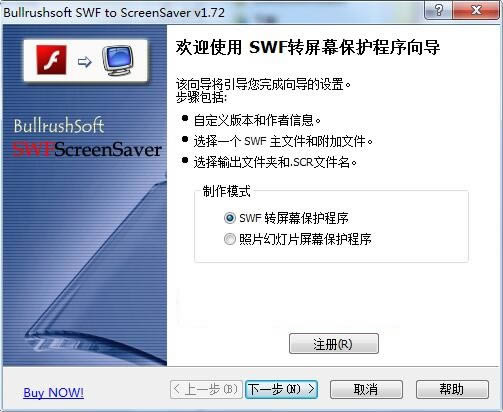 BullrushSoft SWF to ScreenSaver؈D