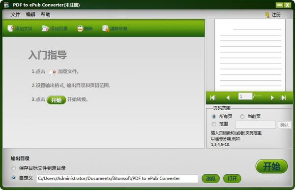 iStonsoft PDF to ePub Converter-PDFתePub-iStonsoft PDF to ePub Converter v2.6.52ٷ汾