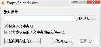 EmptyFolderNuker؈D