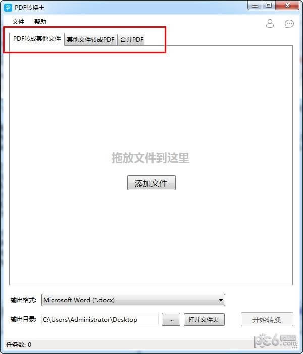 PDFDQ-һpdfDQܛ-PDFDQd v2.3.1.3ٷ汾