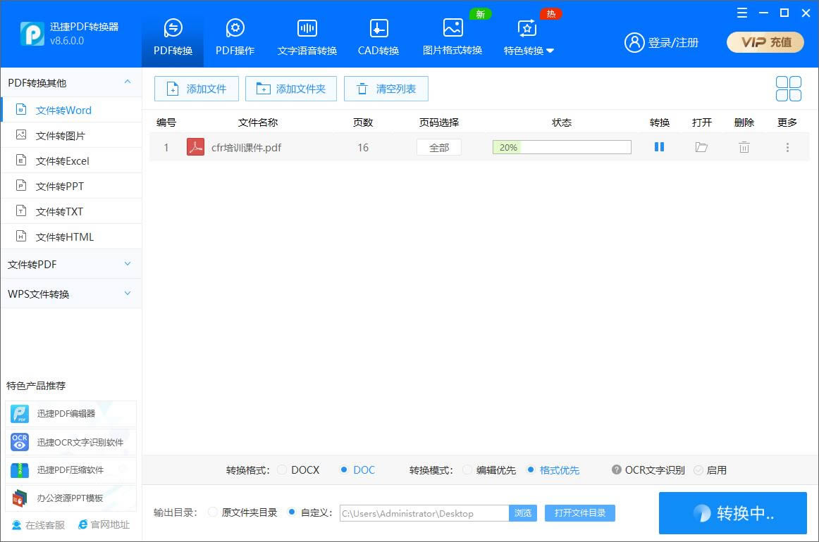 ѸPDFתWordת-PDFת-ѸPDFתWordת v8.6.0ٷ汾