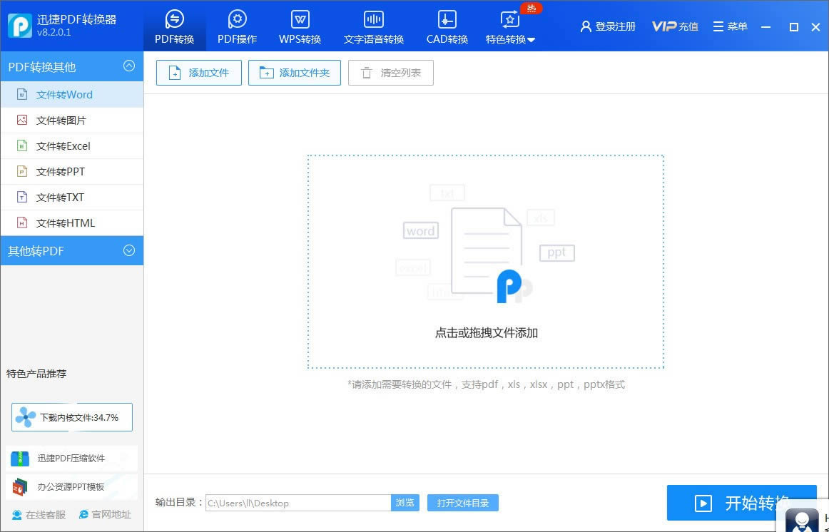 ѸPDFת-PDFʽת-ѸPDFת v8.6.9ٷ汾