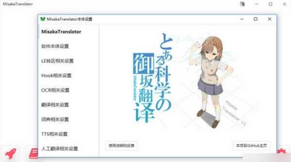 MisakaTranslator-෭g-MisakaTranslatord v2.7M