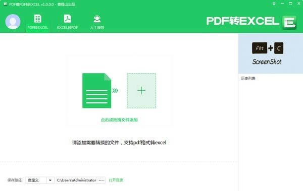 PDFèPDFתExcel-PDFèPDFתExcel v1.0ٷ汾