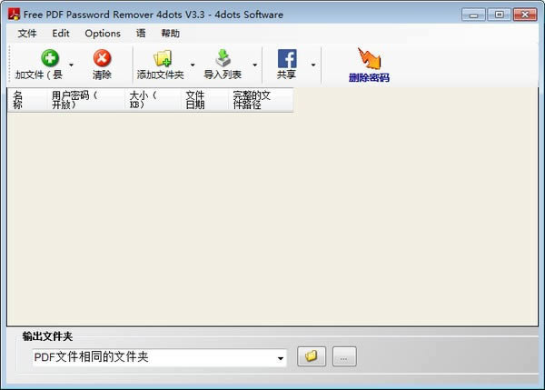 Free PDF Password Remover 4dots-PDFܹ-Free PDF Password Remover 4dots v3.3ٷ汾