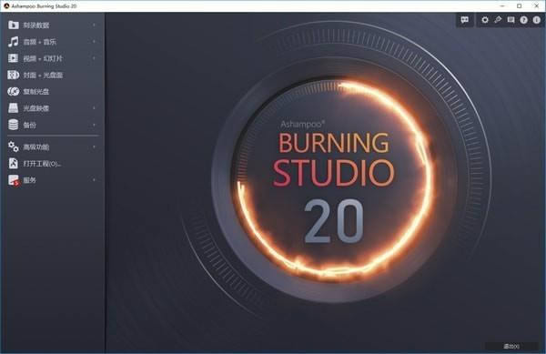 Ashampoo Burning Studio-¼-Ashampoo Burning Studio v21.5.0.57ٷ汾