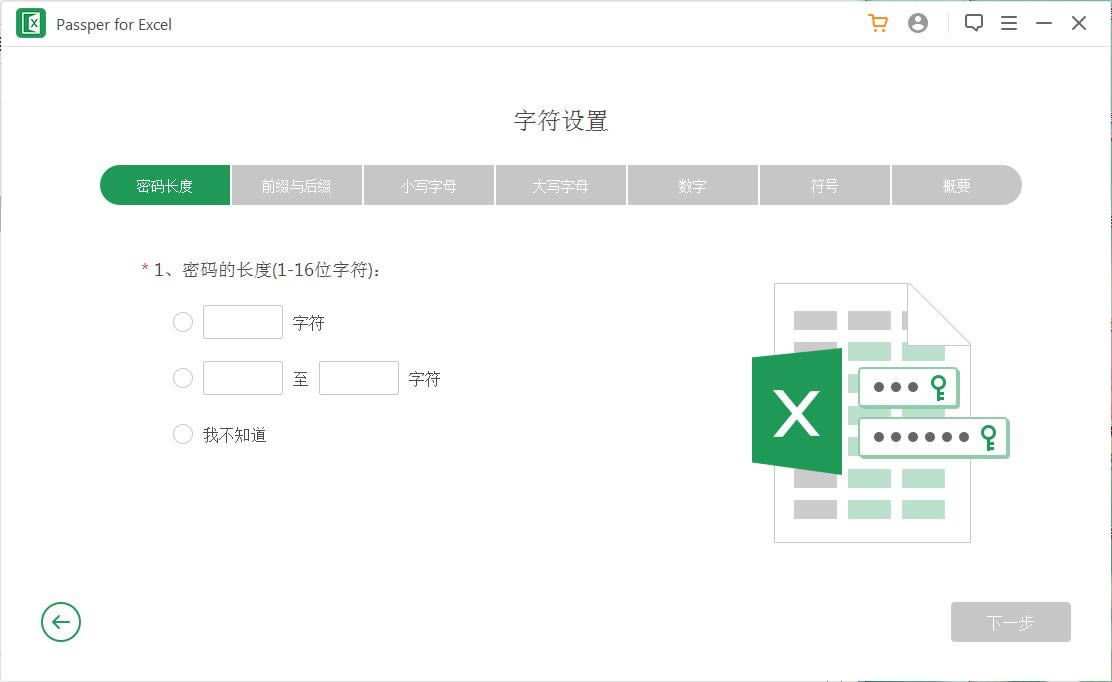 Passper for Excel-Passper for Excel v3.2.0.5ٷ汾