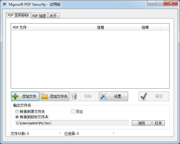 Mgosoft PDF Security-Mgosoft PDF Security v9.3.30ٷ汾