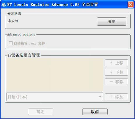 NT Locale Emulator Advance-NTLEAȴaDQܛ-NT Locale Emulator Advanced v0.92Gɫ