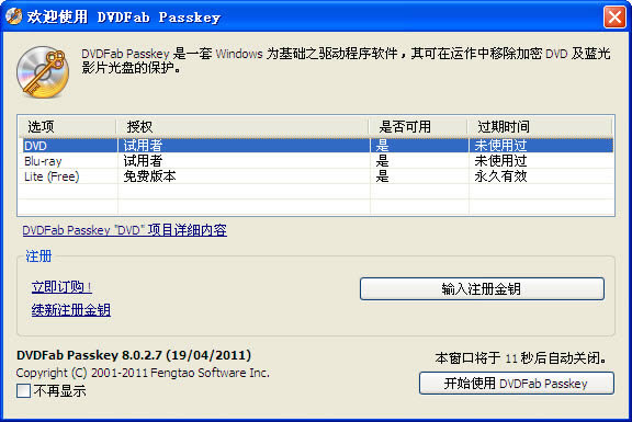 DVDFab Passkey Lite -DVD-DVDFab Passkey Lite  v9.2.2.3ٷ汾