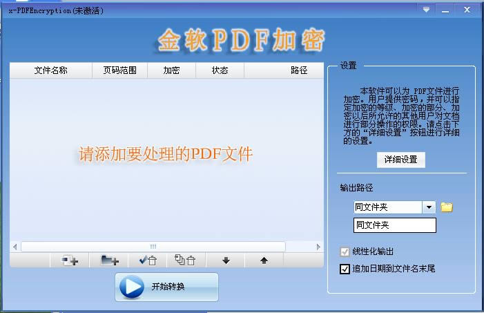 x-PDFEncryption-pdfļ-x-PDFEncryption v2.0ٷ汾