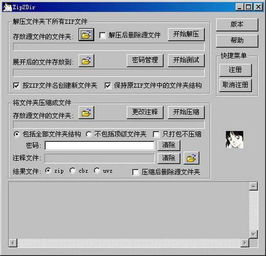 Zip2Dir-Ӱ-Zip2Dir v2.0.5.0ٷ汾