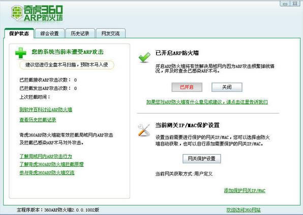 滢360ARPǽ-ֹarp-滢360ARPǽ v2.0ٷ汾