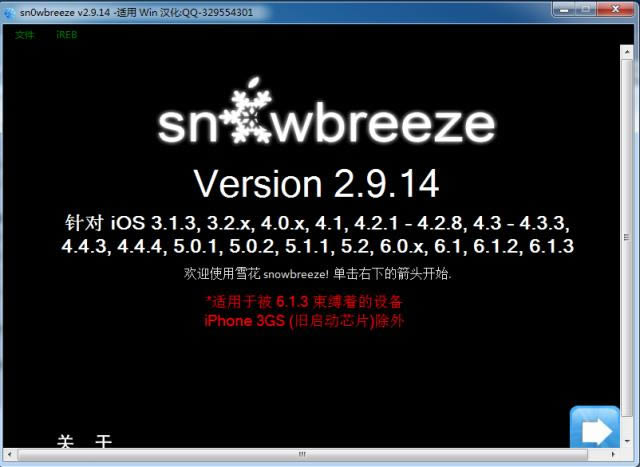 Sn0wBreezeԽ-Sn0wBreezeԽ v2.9.14ٷ汾