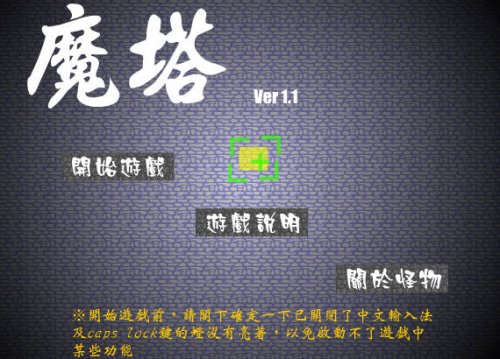 《新新魔塔》中文免安装版 《新新魔塔》中文免安装版
