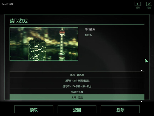 《細(xì)胞分裂4雙重間諜》簡體中文版高速下載