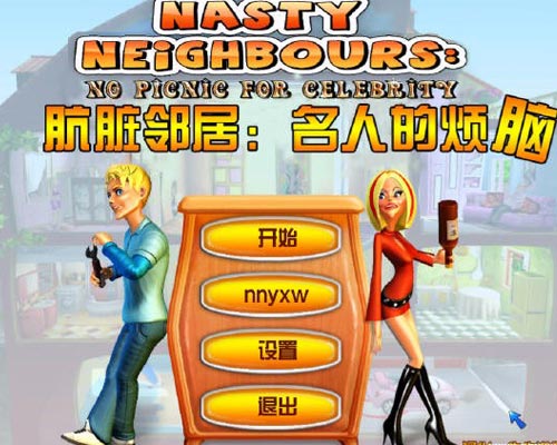 《骯臟鄰居:名人的煩惱》中文版高速下載