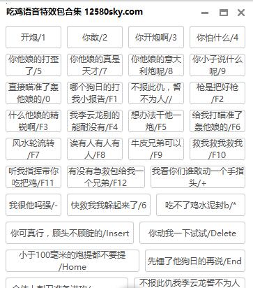 吃鸡语音特效包合集工具2023最新版下载 吃鸡语音特效包合集工具2023最新版下载