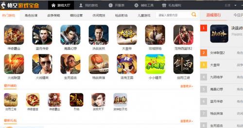 悟空游戏宝盒官方最新版下载截图