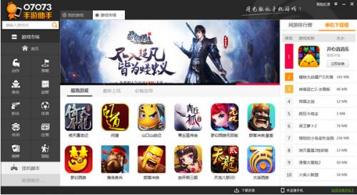 07073手游助手官方完整版下载截图