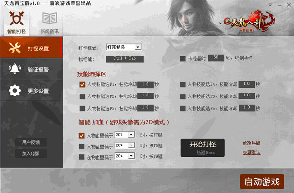 天龙八部百宝箱截图