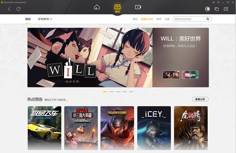 Ѷwegame v3.20.3 ٷʽ_ⰲװɫ