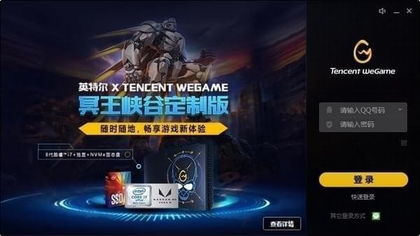 Ѷwegameƽ̨ v3.20ٷʽ_ⰲװɫ