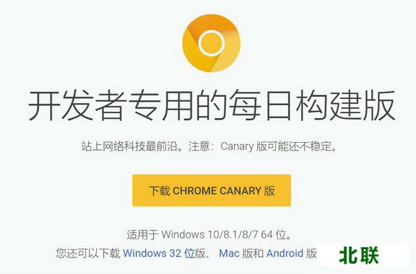 chrome canary64λ/32λװ(˿ȸ԰)