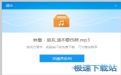 酷狗緩存轉MP3工具預覽圖 酷狗緩存轉MP3工具預覽圖