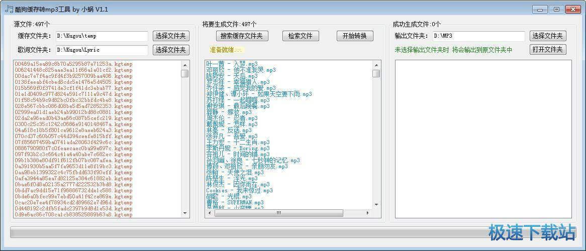 酷狗緩存轉mp3