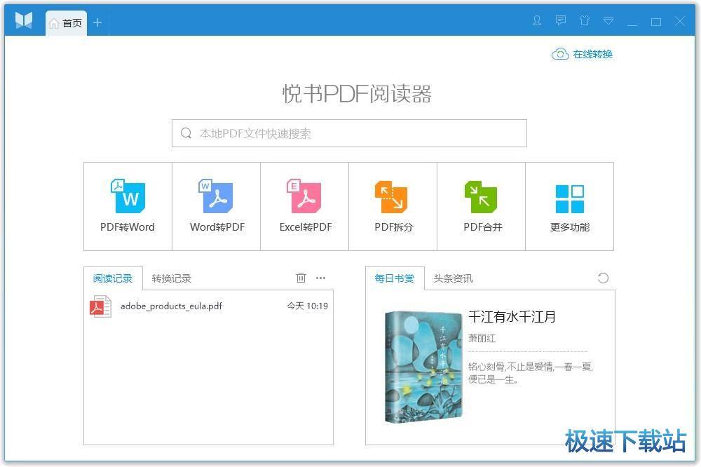 pdf阅读器