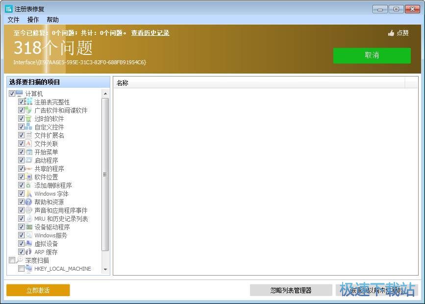 ע޸_Glary Registry Repair 5.0.1.99 İ