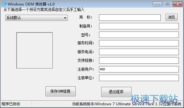 ϵͳOEMϢ޸_Windows OEM޸ 1.0 Ѱ汾