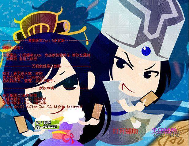 三国小镇辅助
