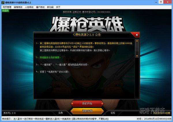 爆枪英雄修改器