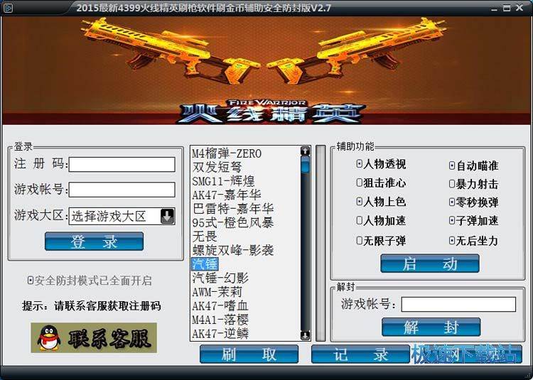 火线精英刷枪